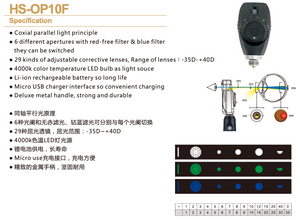 Rechargeable Ophthalmoscope （HS-OP10F）